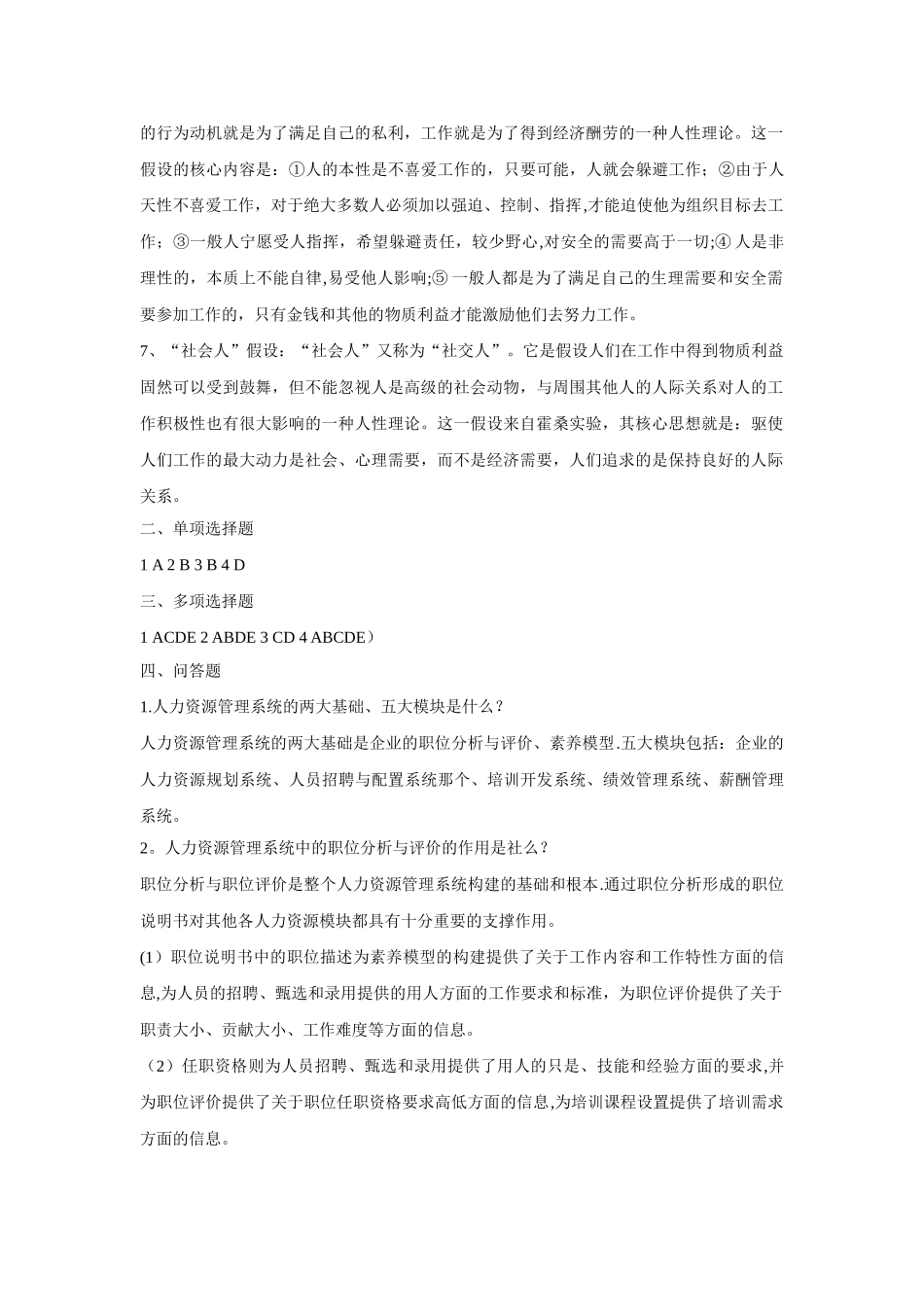 第二章--战略性人力资源管理系统设计_第3页