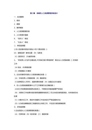 第二章--战略性人力资源管理系统设计