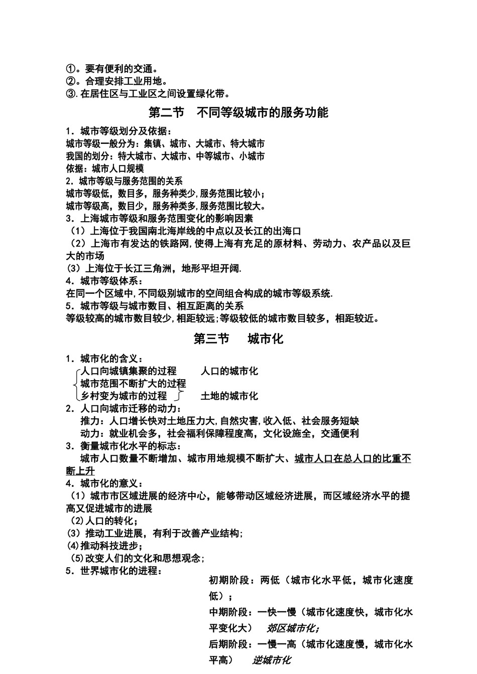 第二章-城市与城市化知识总结_第2页