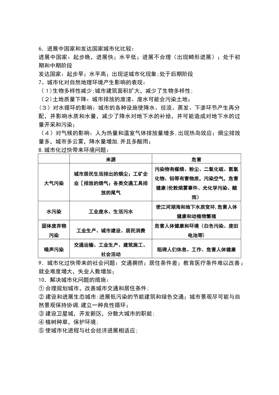 第二章-城市与城市化知识总结_第3页