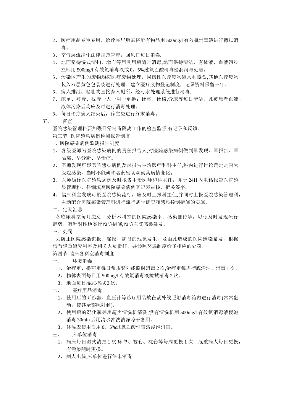 第二章-医院感染管理制度_第2页