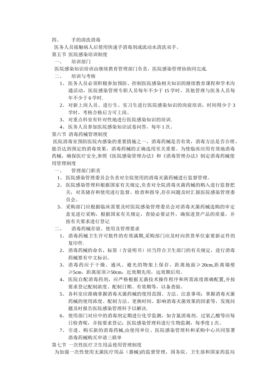 第二章-医院感染管理制度_第3页