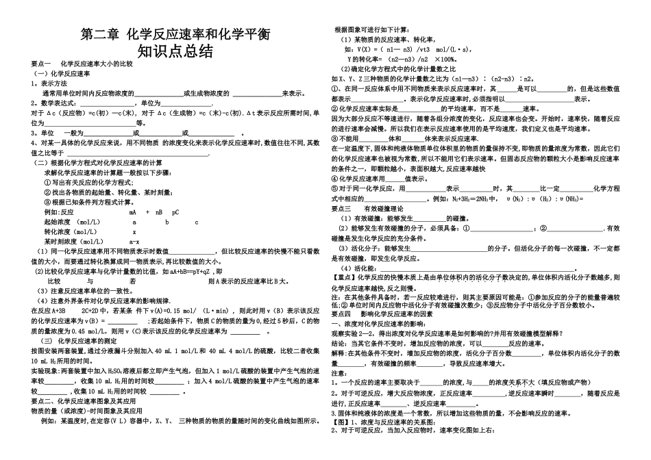 第二章-化学反应速率和化学平衡知识点总结_第1页