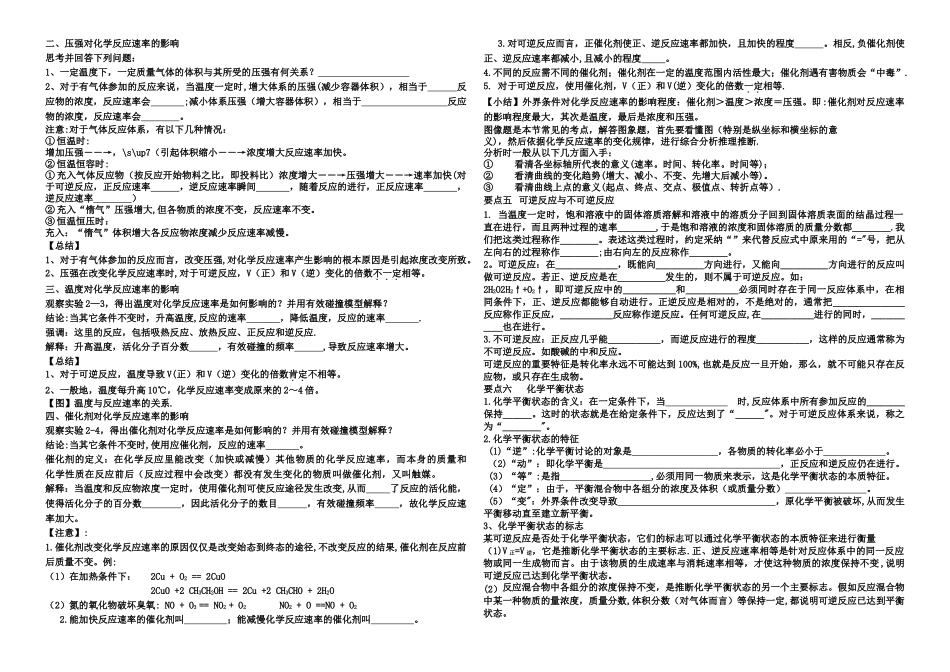 第二章-化学反应速率和化学平衡知识点总结_第2页