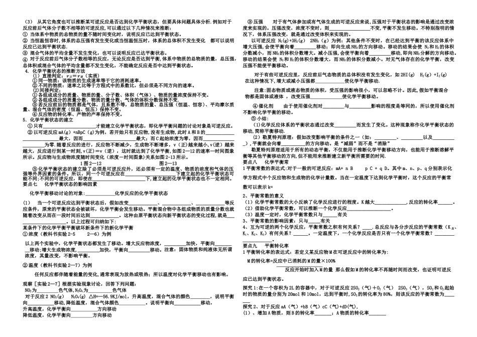 第二章-化学反应速率和化学平衡知识点总结_第3页