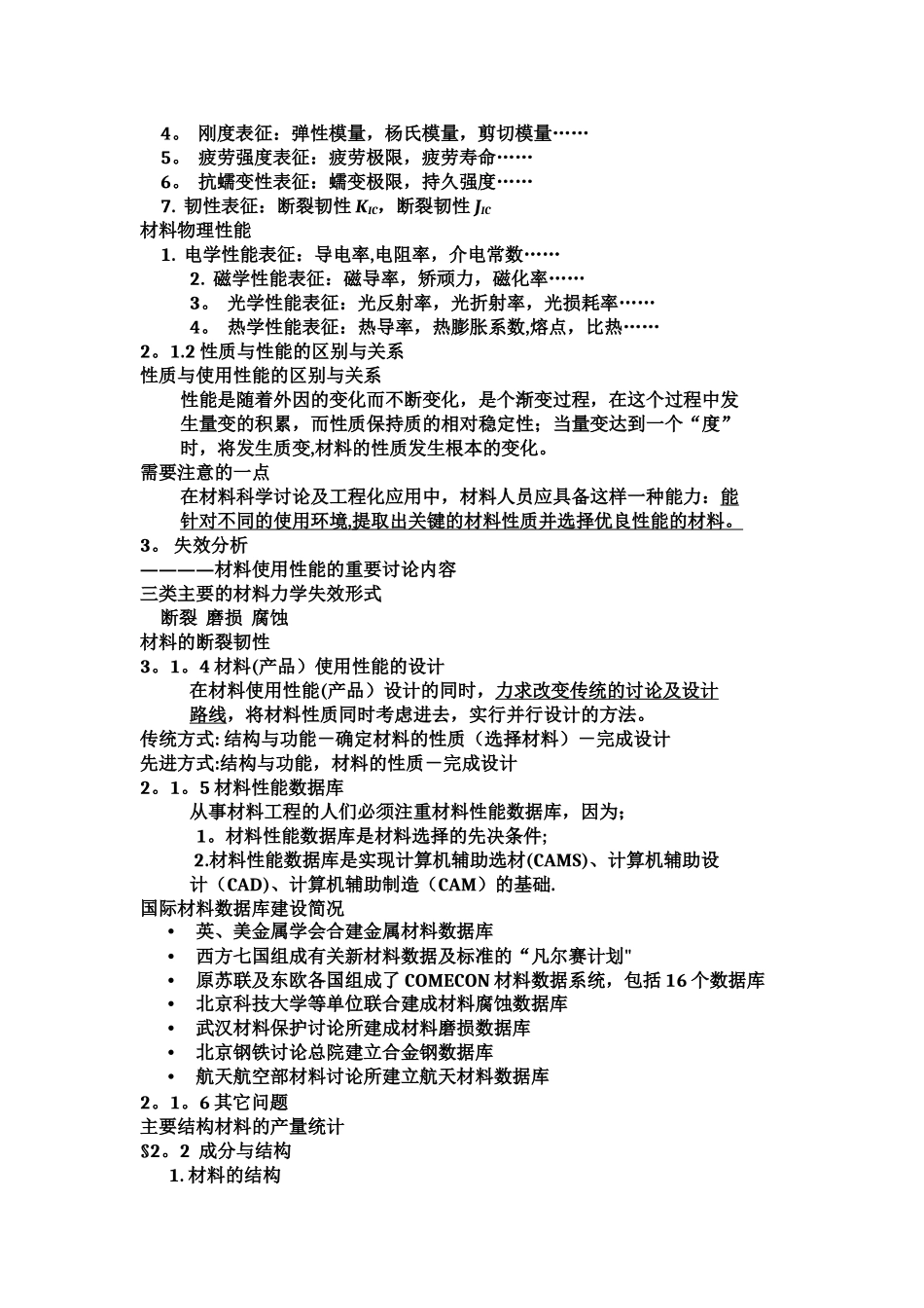 第二章--材料科学与工程的四个基本要素_第2页