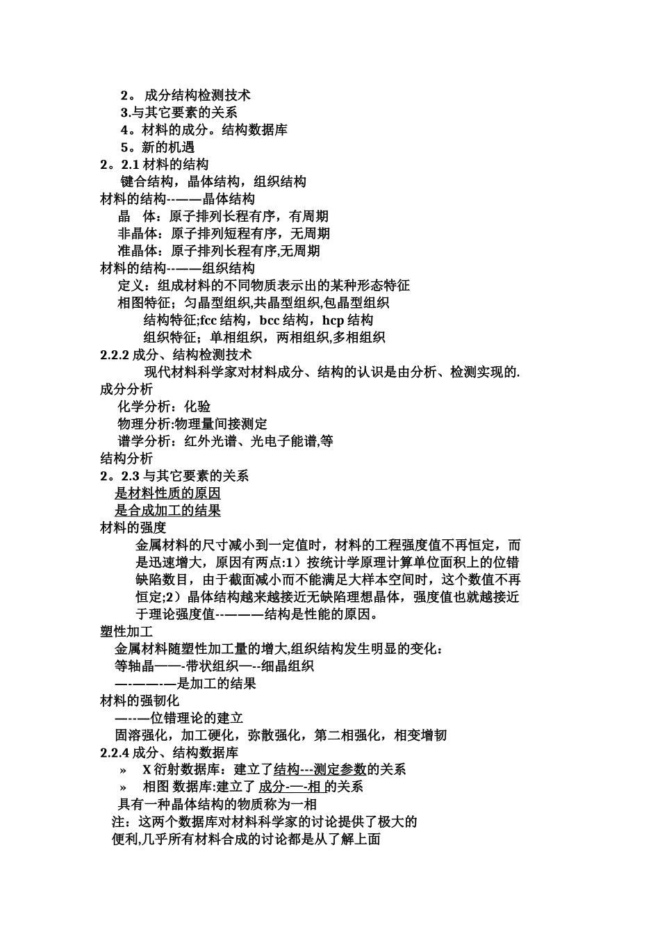 第二章--材料科学与工程的四个基本要素_第3页