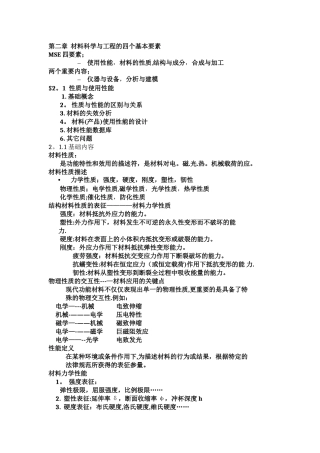 第二章--材料科学与工程的四个基本要素