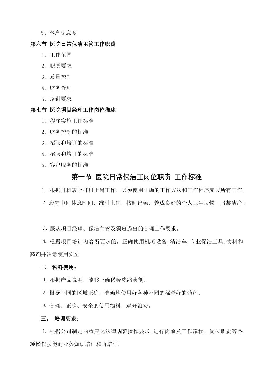 第二章-岗位职责_第2页