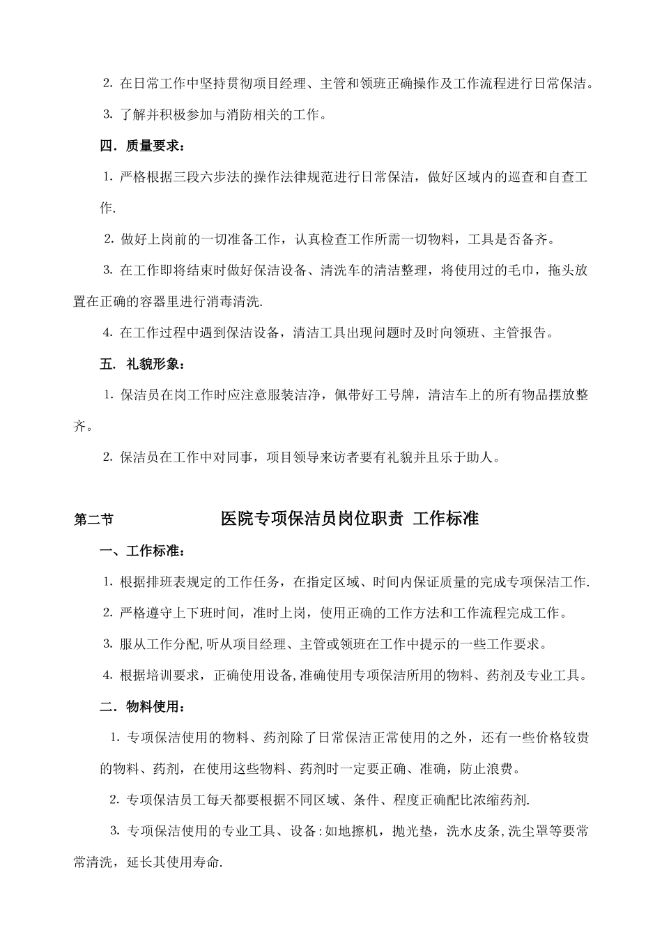 第二章-岗位职责_第3页