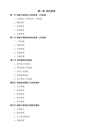 第二章-岗位职责