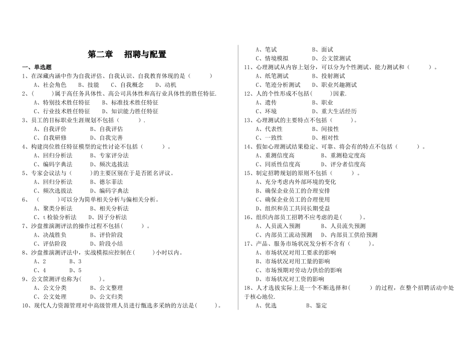 第二章-招聘与配置_第1页