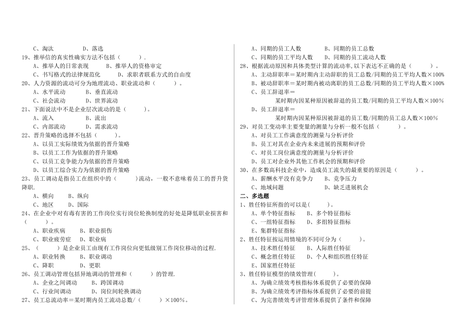 第二章-招聘与配置_第2页