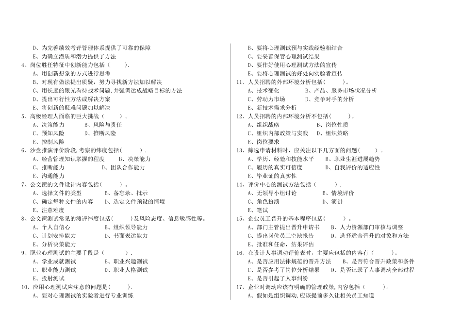 第二章-招聘与配置_第3页