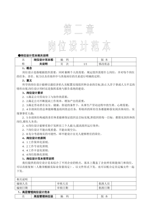 第二章-岗位设计范本