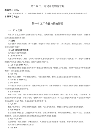 第二章-工厂布局中的物流管理