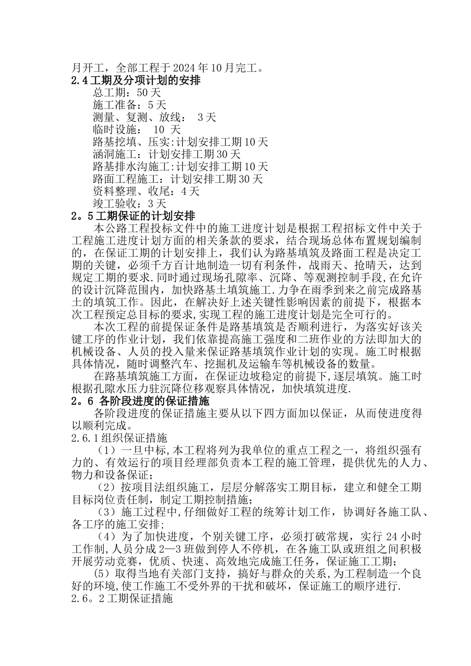 第二章-施工进度计划和各阶段进度的保证措施及违约责任的承诺_第2页