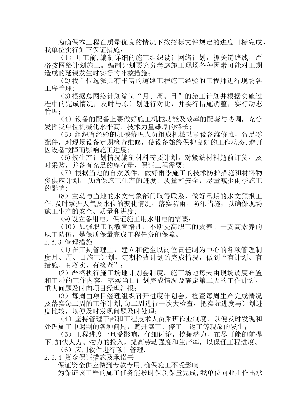 第二章-施工进度计划和各阶段进度的保证措施及违约责任的承诺_第3页