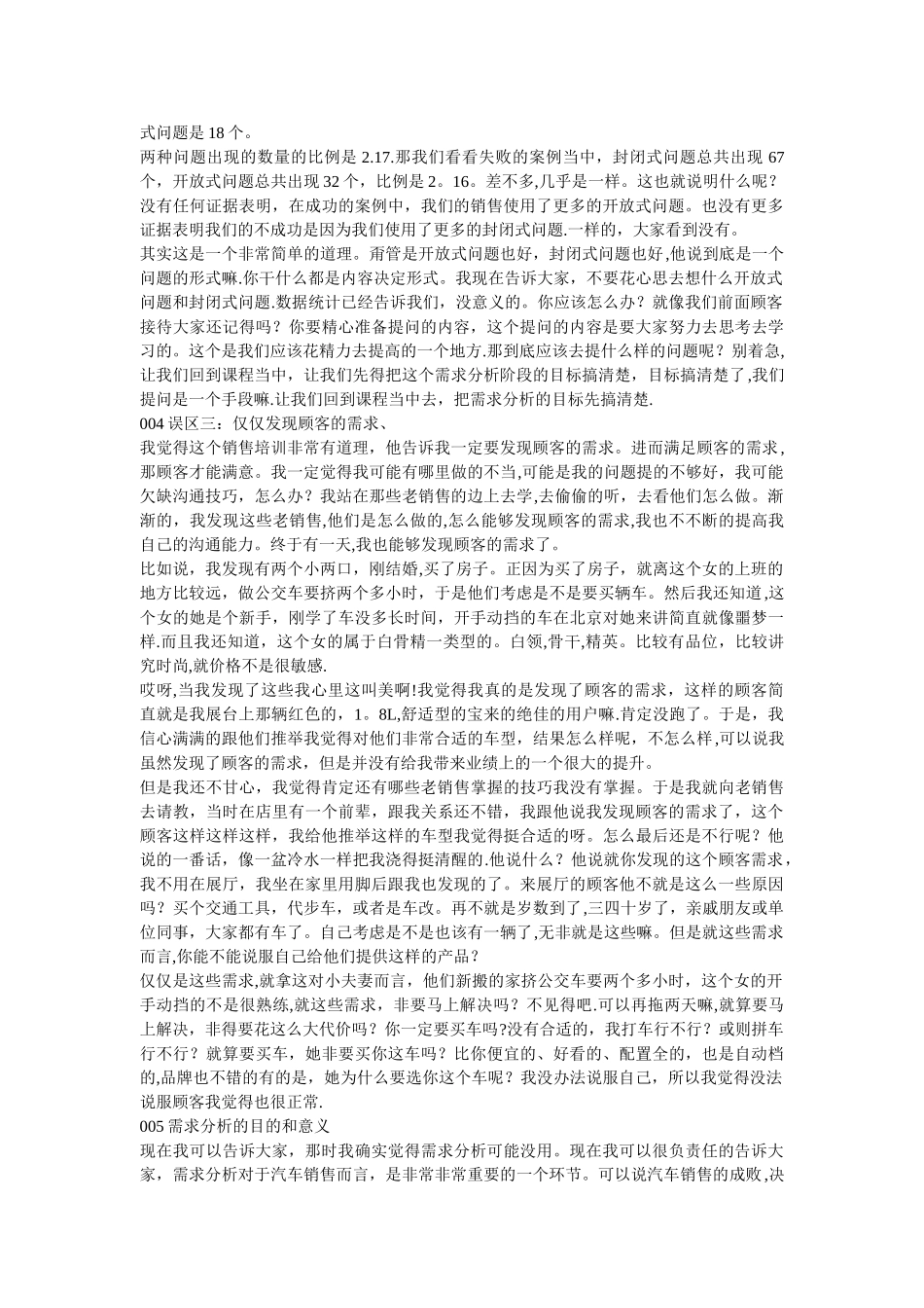 第二章-汽车销售-需求分析-外培资料_第2页
