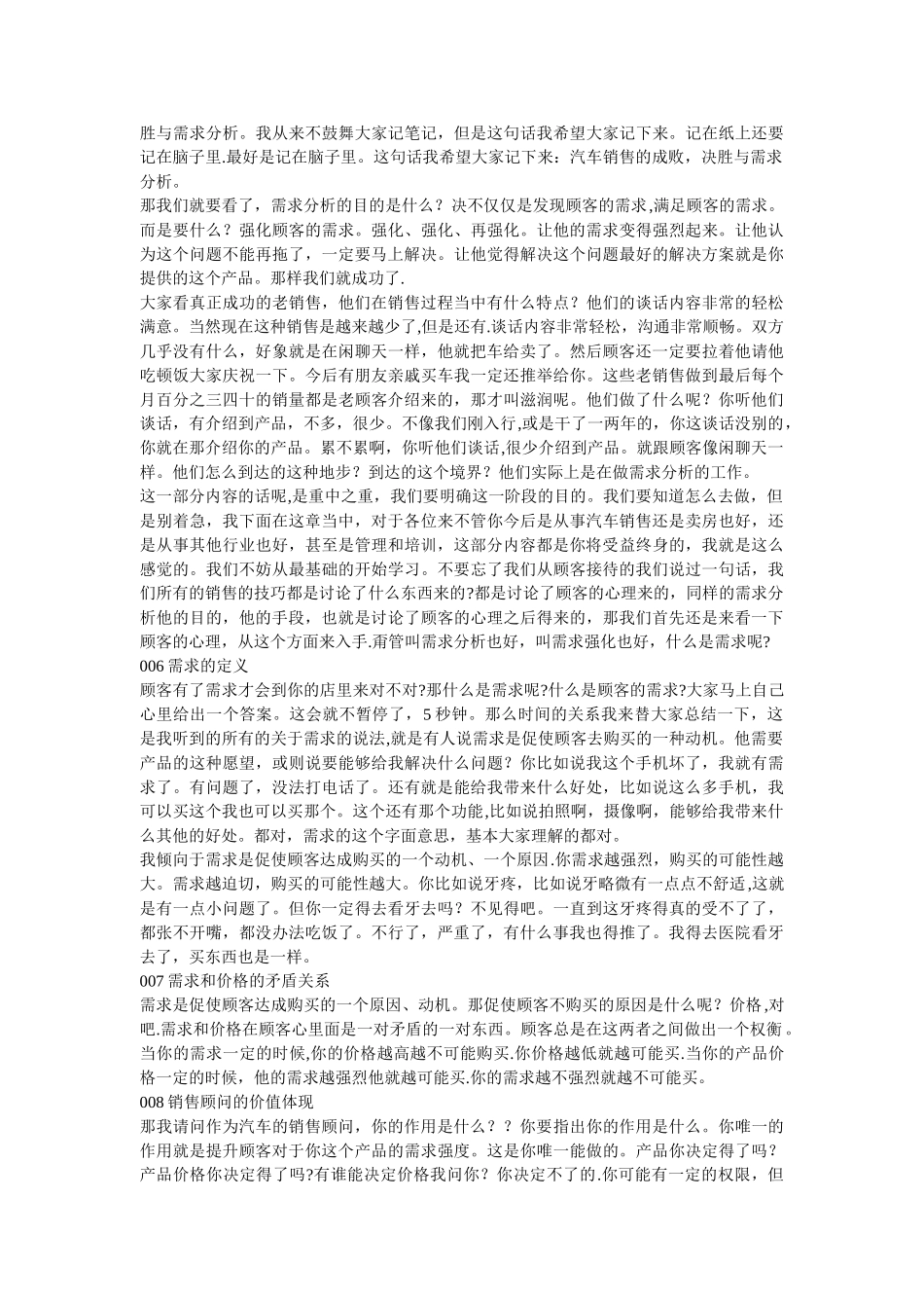 第二章-汽车销售-需求分析-外培资料_第3页