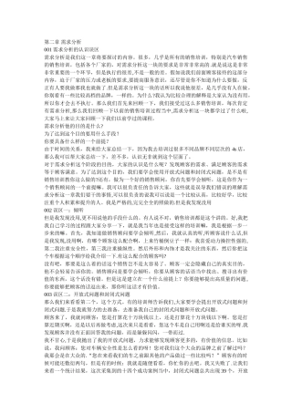 第二章-汽车销售-需求分析-外培资料