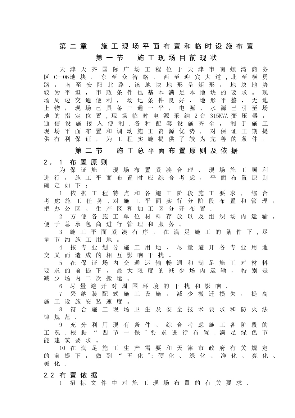 第二章-施工现场平面布置和临时设施布置_第2页