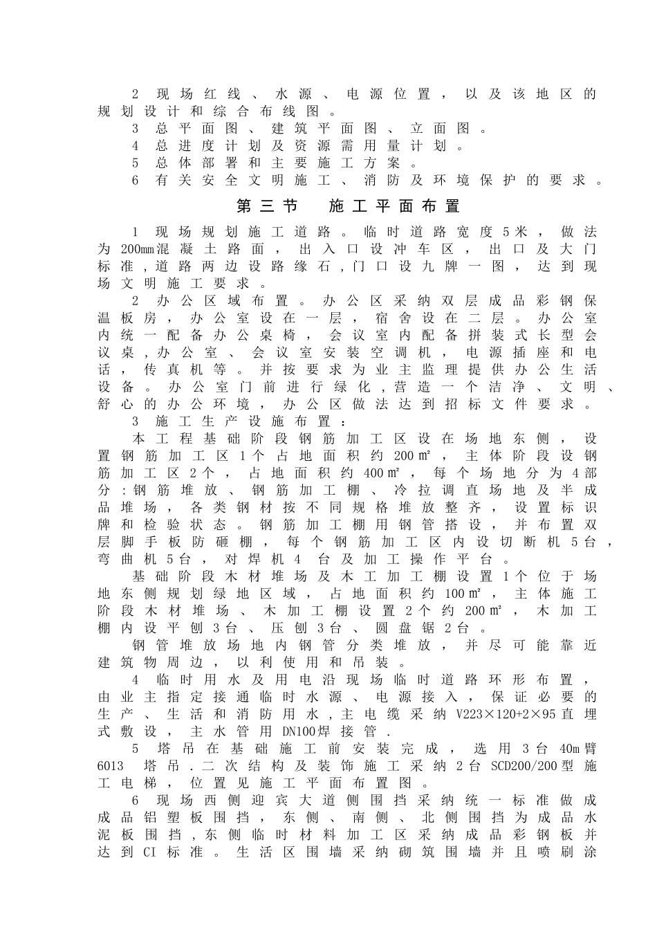 第二章-施工现场平面布置和临时设施布置_第3页