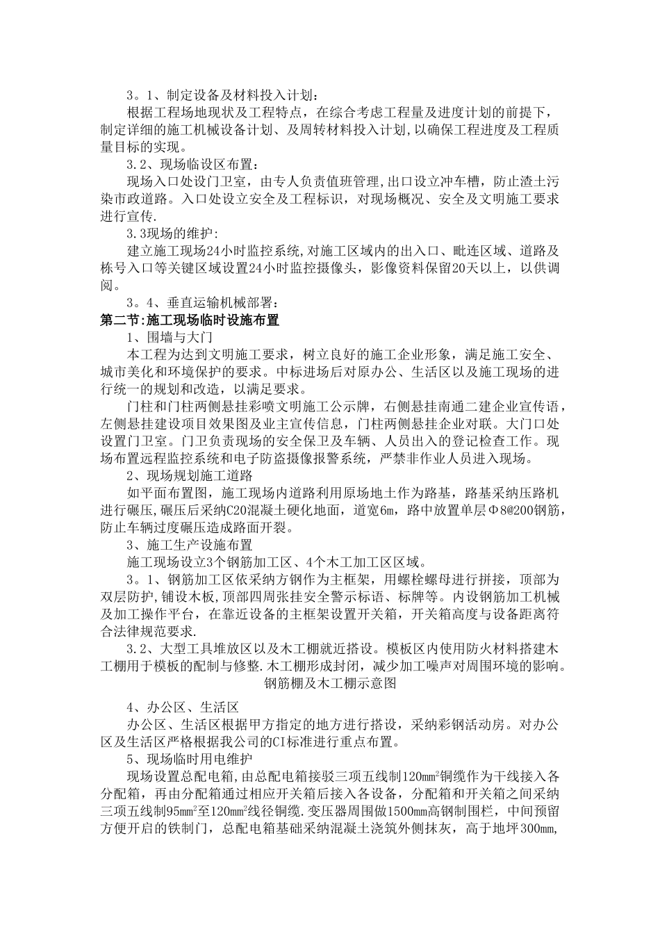 第二章-施工现场平面布置_第2页