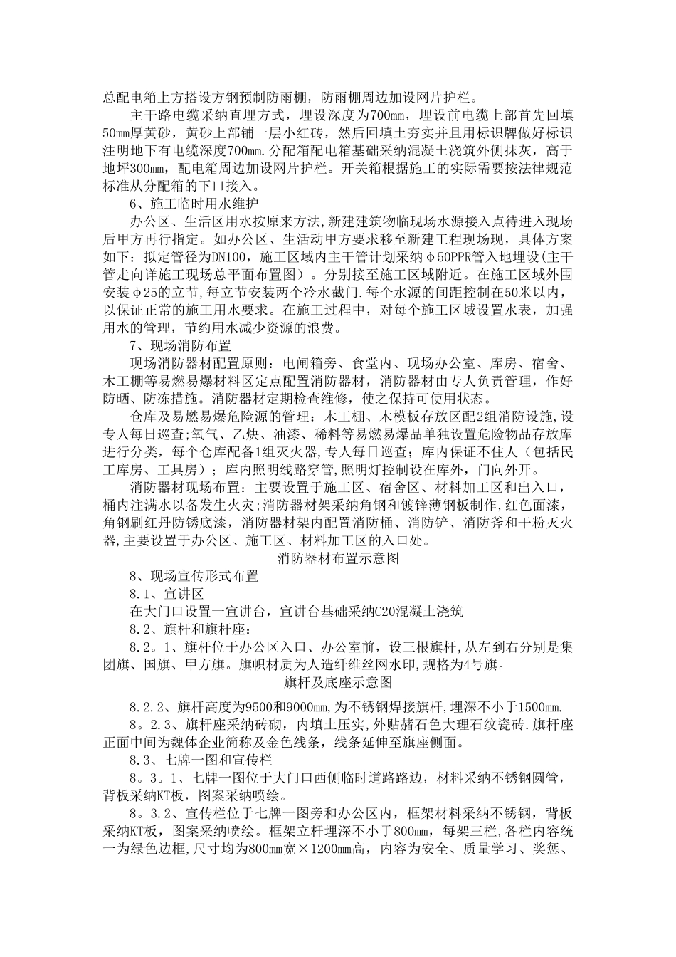 第二章-施工现场平面布置_第3页