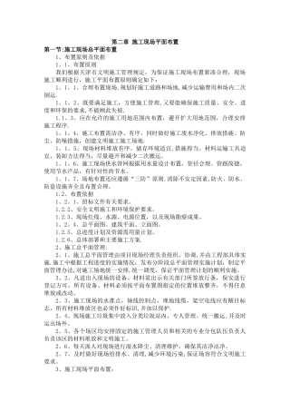 第二章-施工现场平面布置