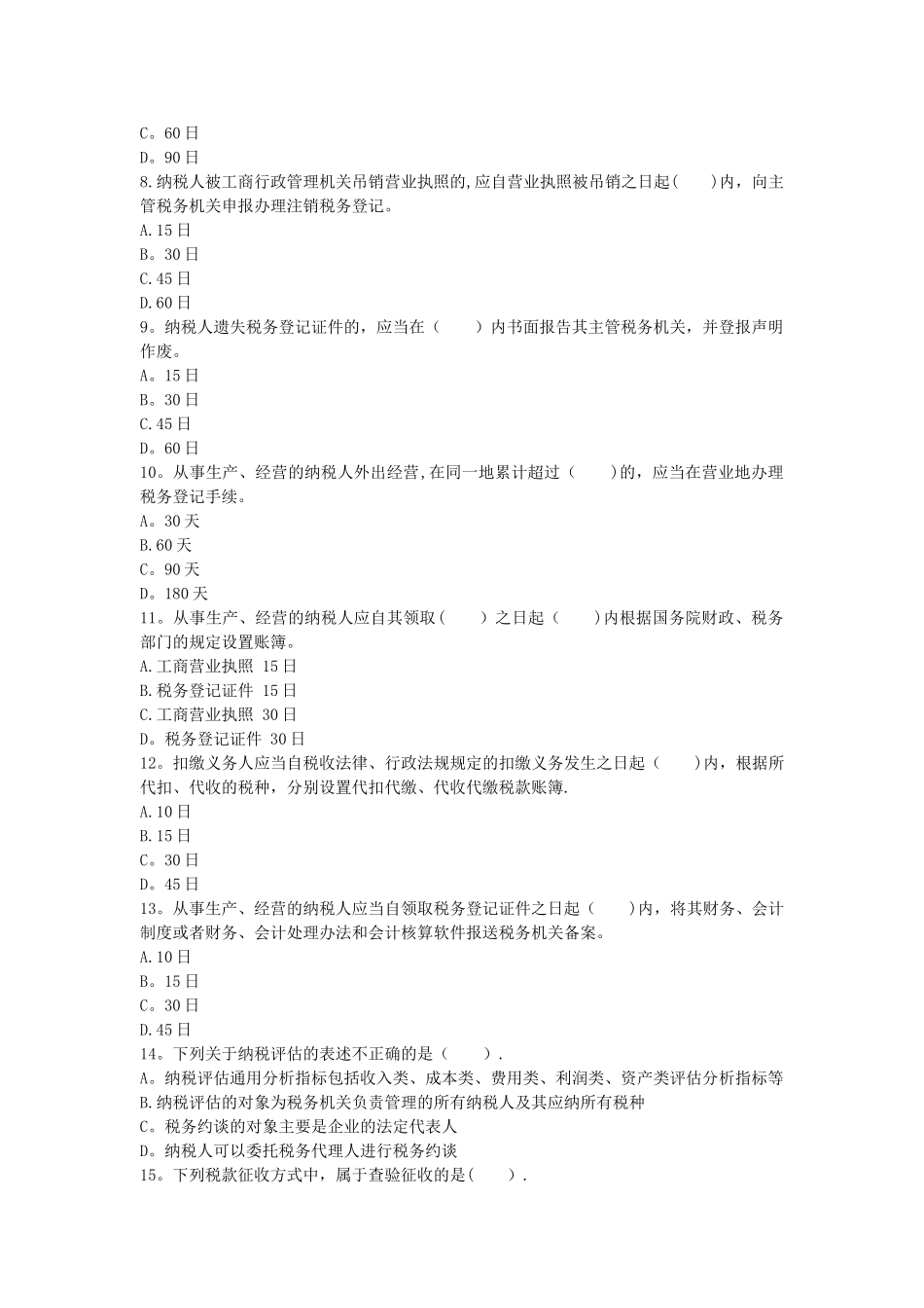 第二章-税务管理概述_第2页