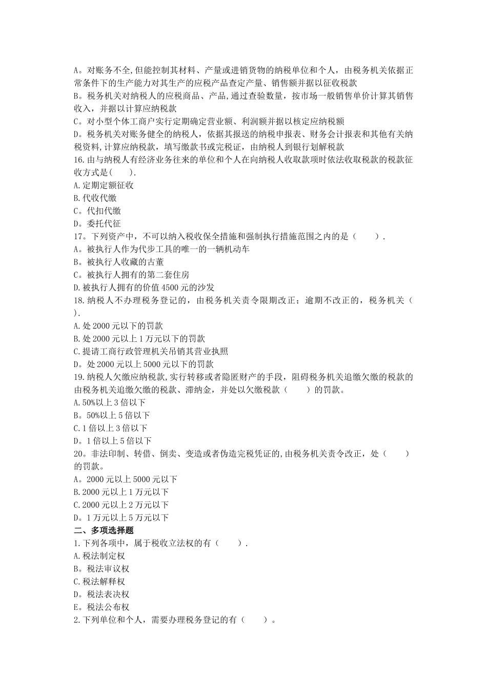 第二章-税务管理概述_第3页