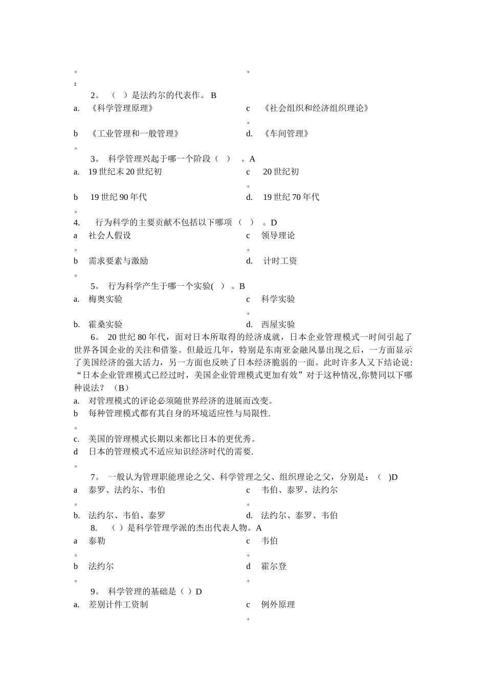 第二章-管理发展史习题答案_第2页