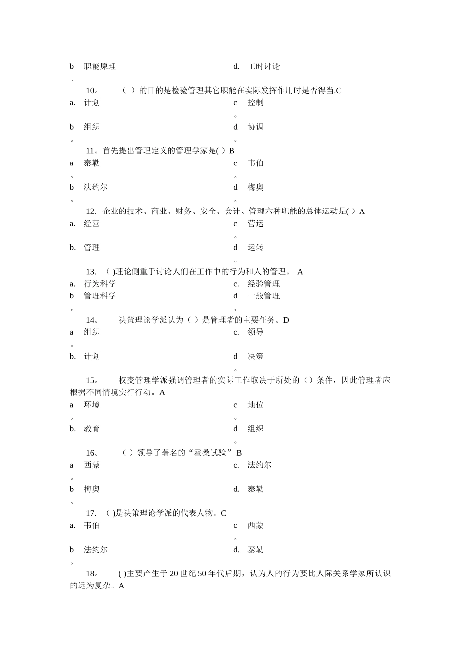 第二章-管理发展史习题答案_第3页