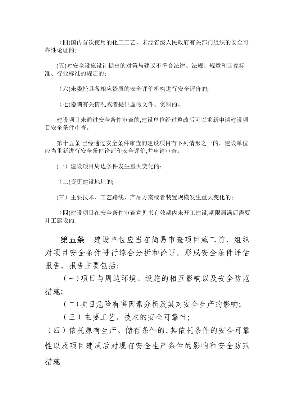 第二章-建设项目安全条件审查_第3页