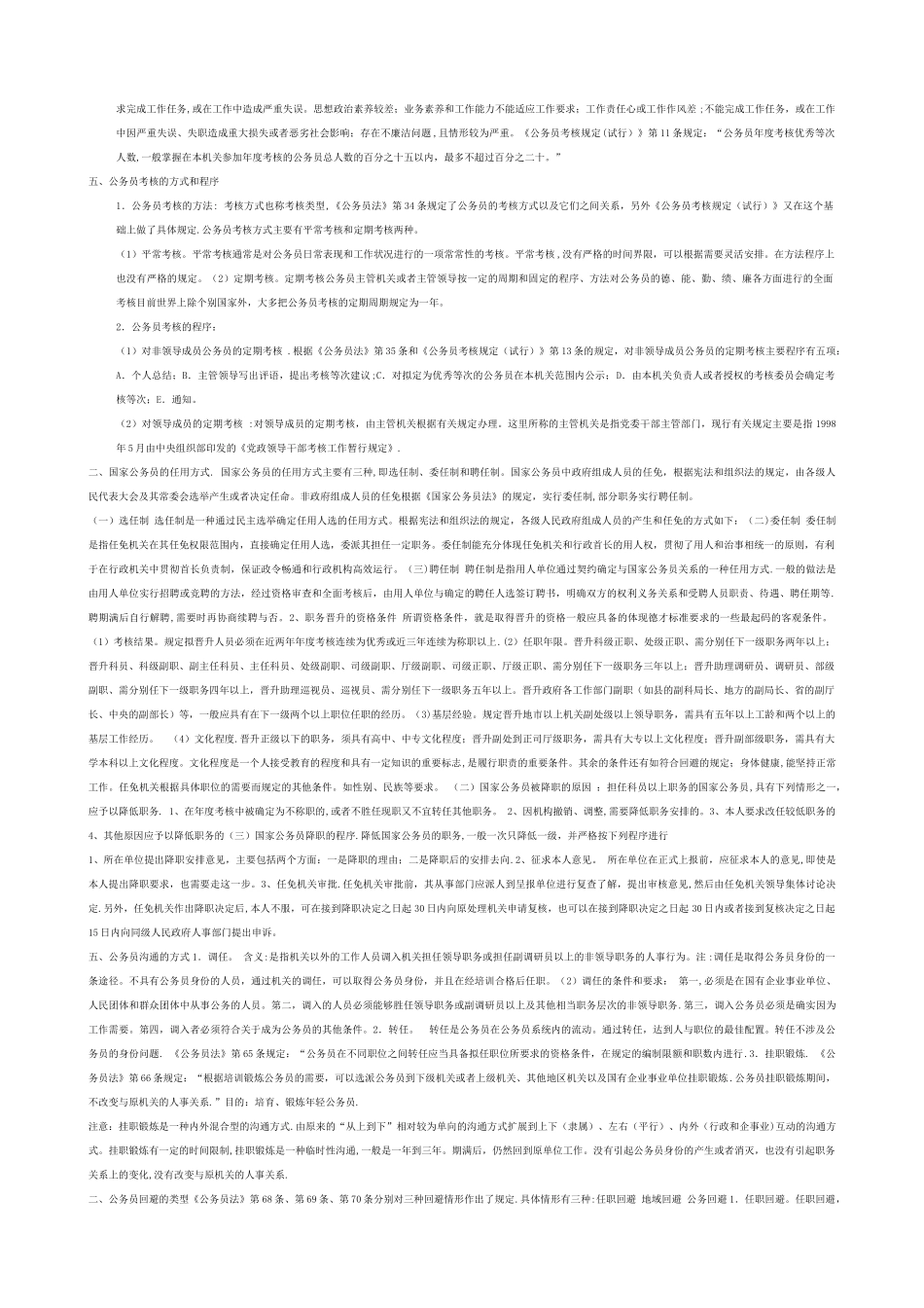 第二章-我国公务员分类制度_第2页