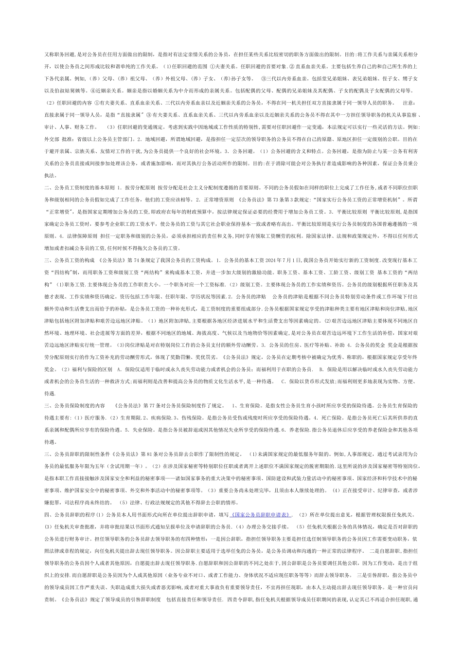 第二章-我国公务员分类制度_第3页