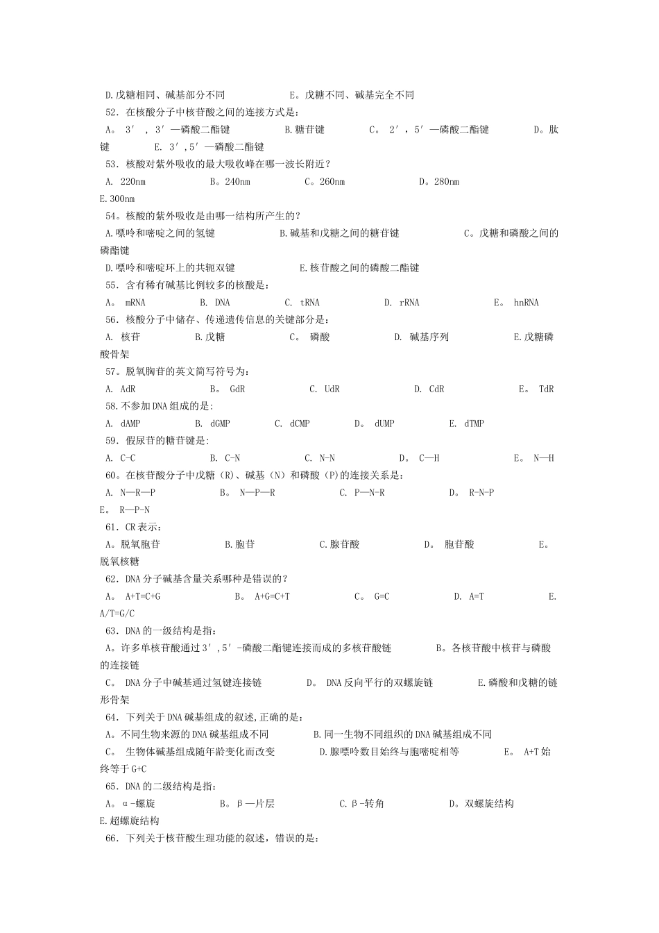 第二章-核酸的结构与功能_第3页