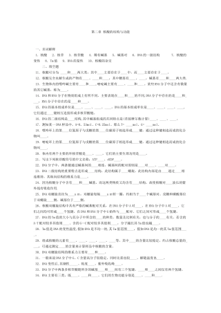 第二章-核酸的结构与功能