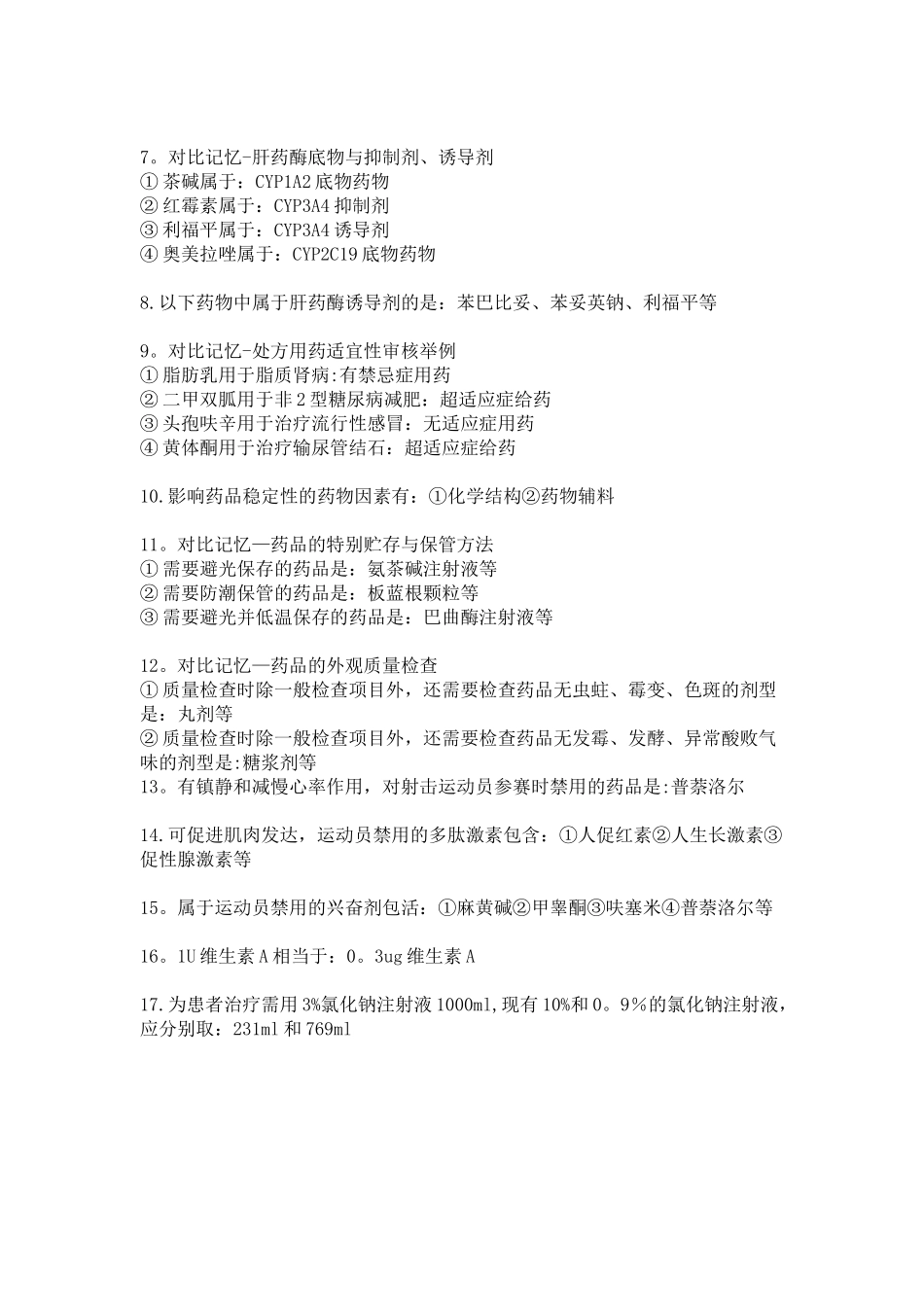 第二章-药品调剂和药品管理_第2页