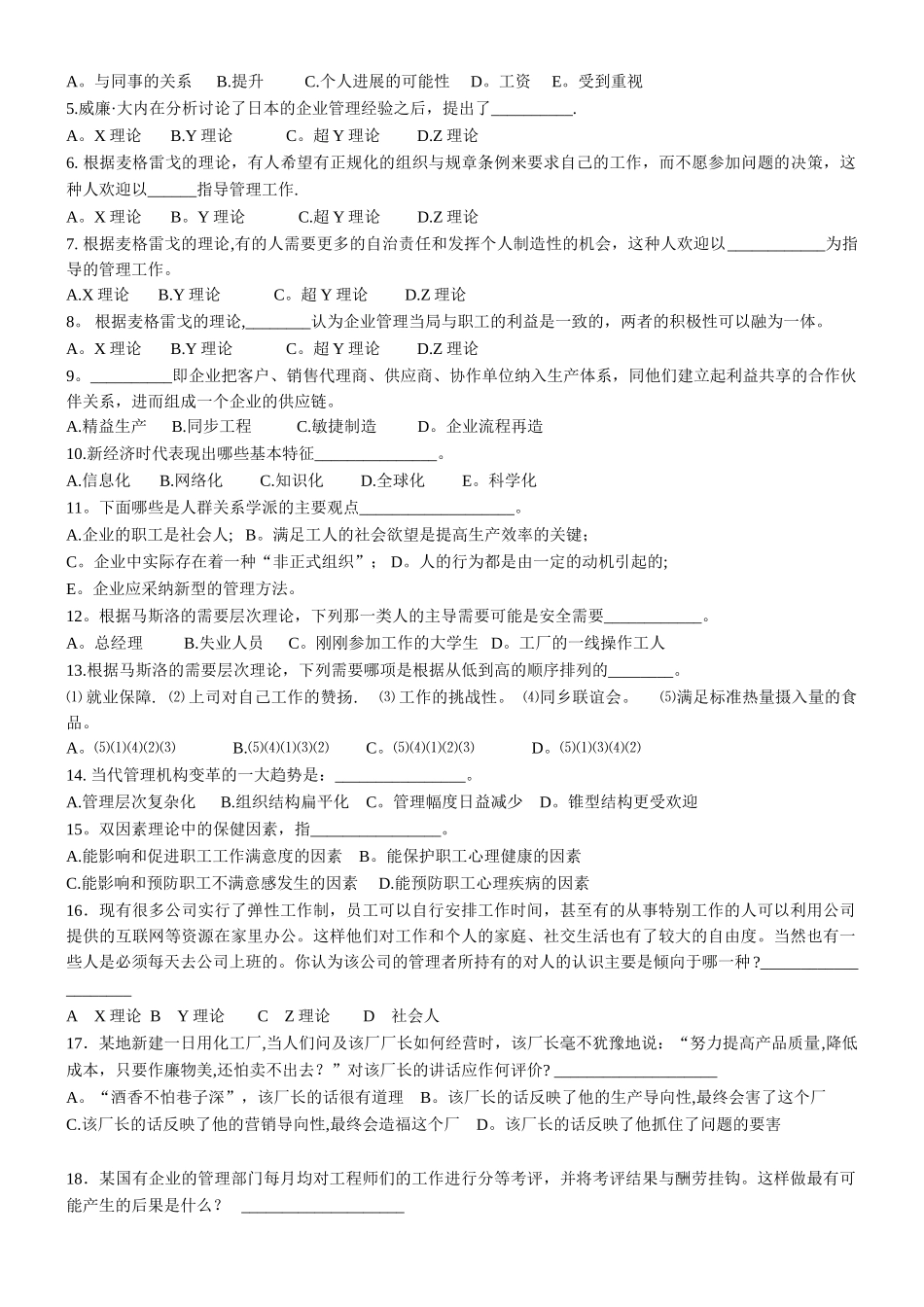 第二章-管理理论的形成发展-1_第2页