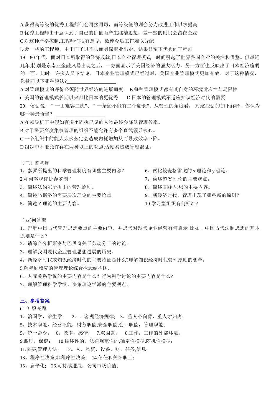 第二章-管理理论的形成发展-1_第3页