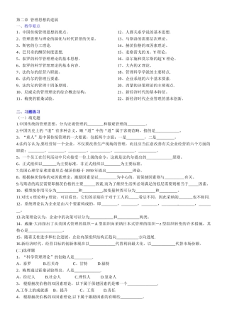 第二章-管理理论的形成发展-1