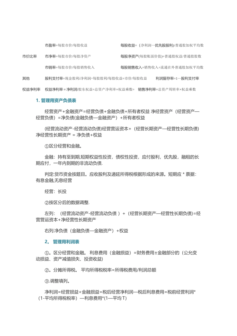 第二章-财务报表分析和财务预测公式大全_第2页