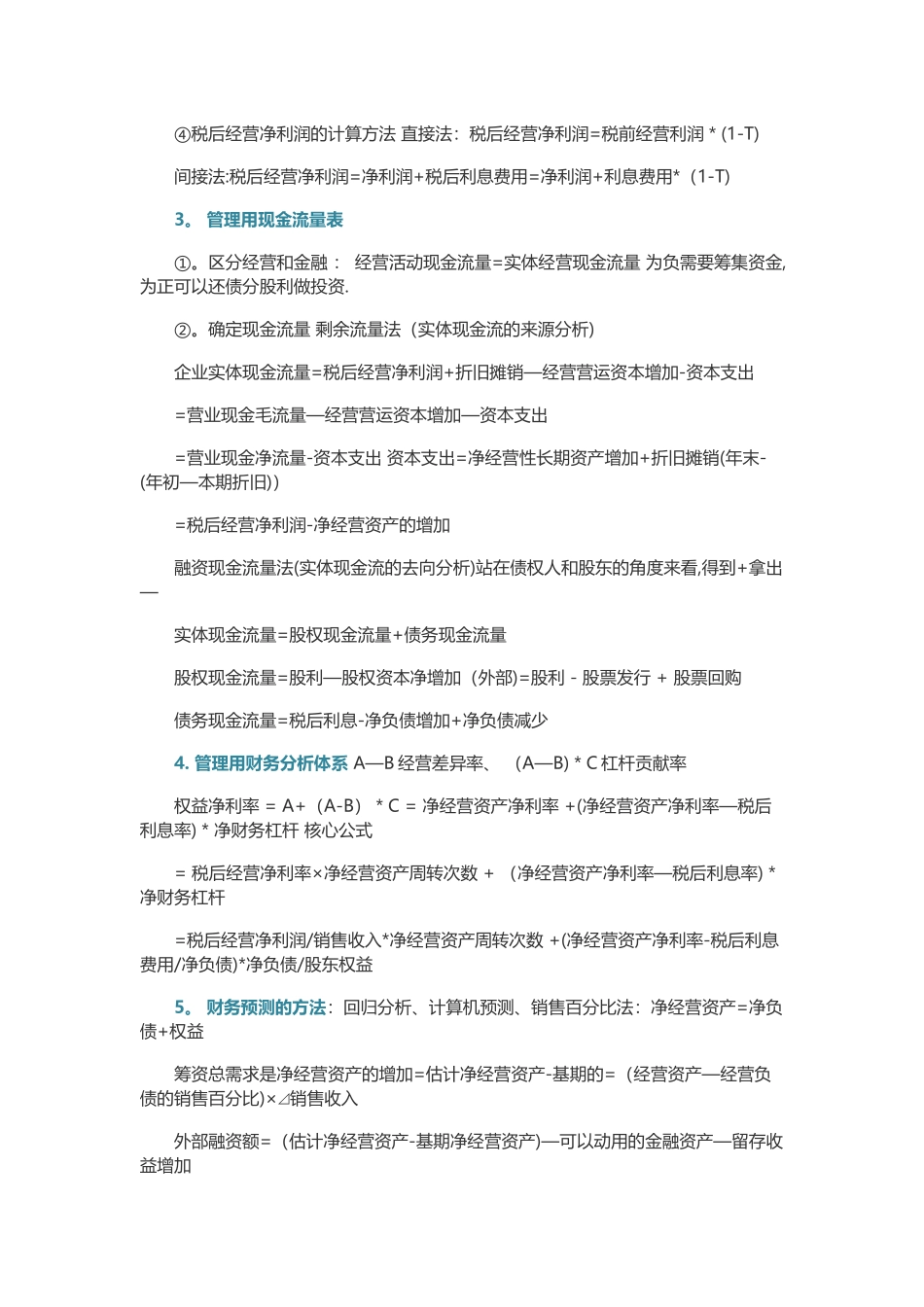 第二章-财务报表分析和财务预测公式大全_第3页