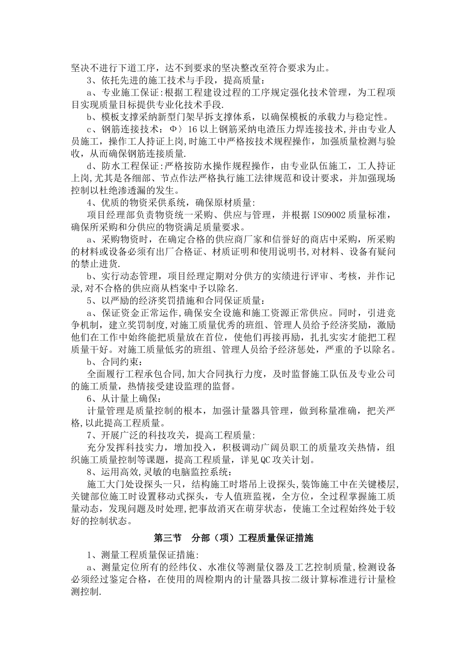 第二章-质量管理体系与措施_第2页