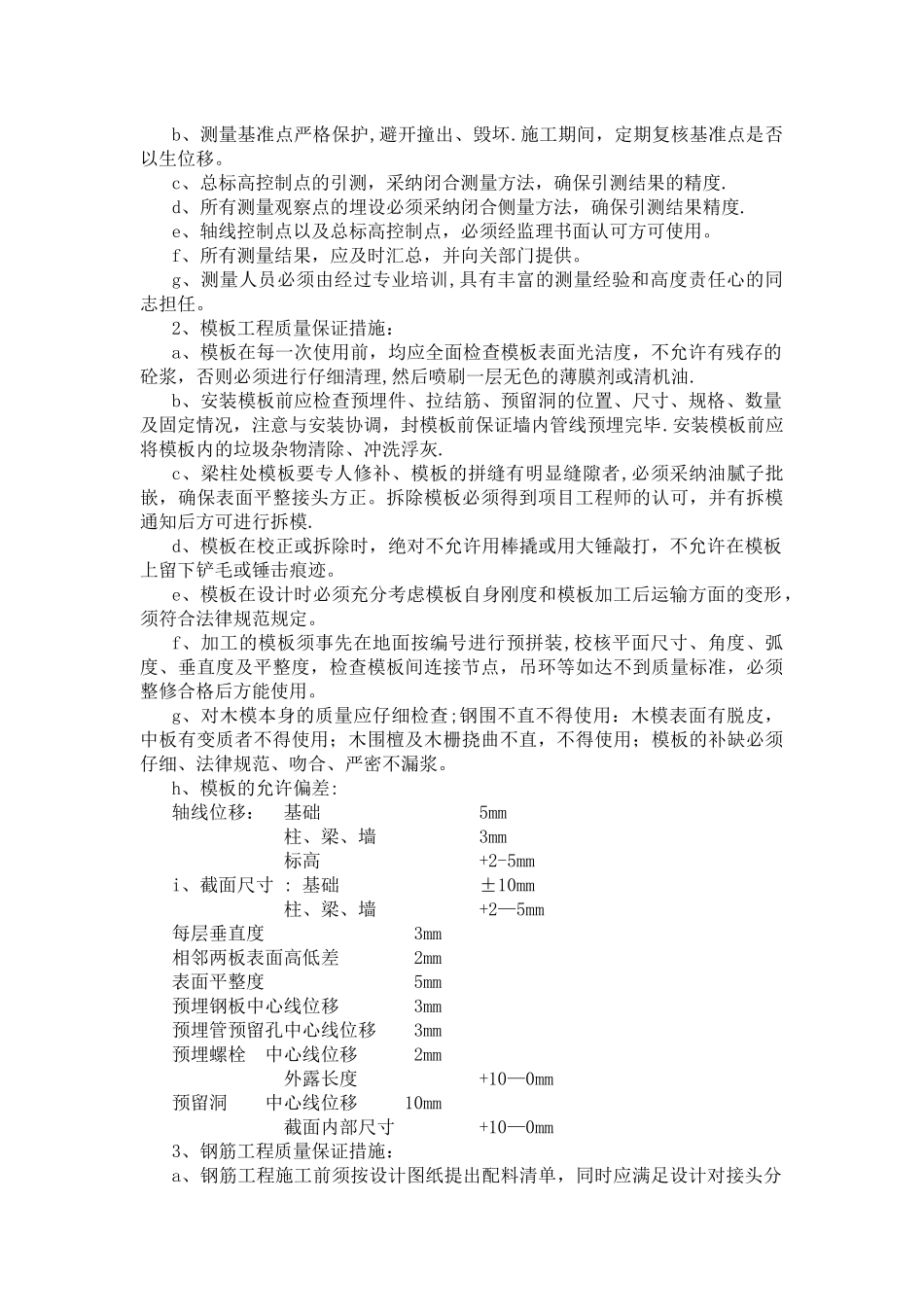 第二章-质量管理体系与措施_第3页