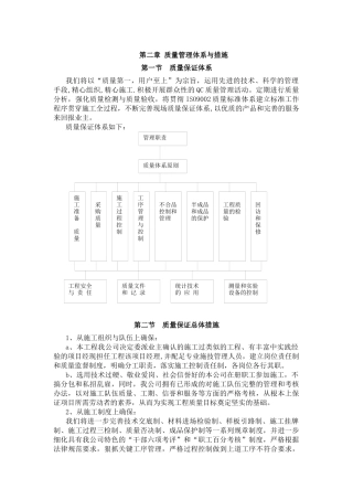 第二章-质量管理体系与措施
