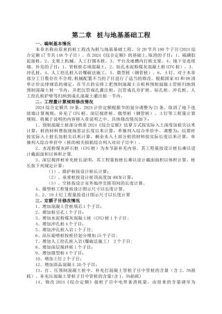 第二章-桩基础工程