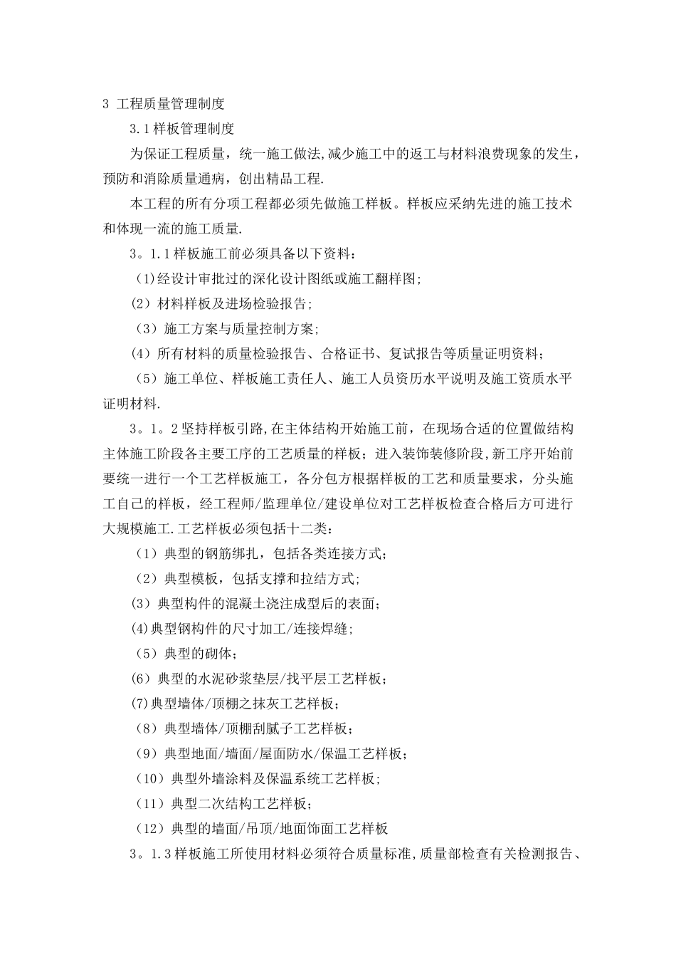 第二章-质量保证体系及管理措施_第3页